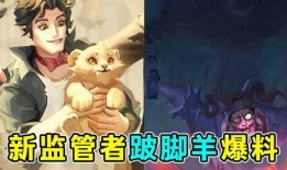 跛脚羊爆料视频,背后惊人真相曝光